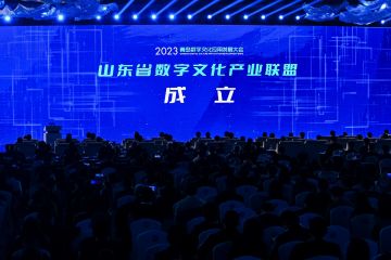 B体育推动、大众报业集团等14家企业发起，山东省数字文化产业联盟成立